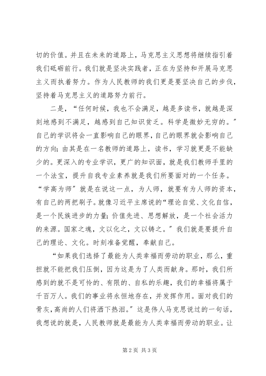 2023年刘路路《垦边戍防育匠人》心得体会.docx_第2页