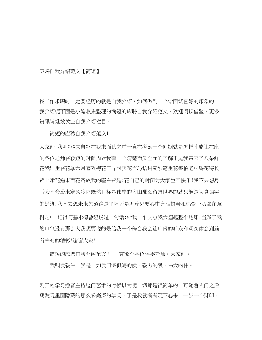 2023年应聘自我介绍简短.docx_第1页