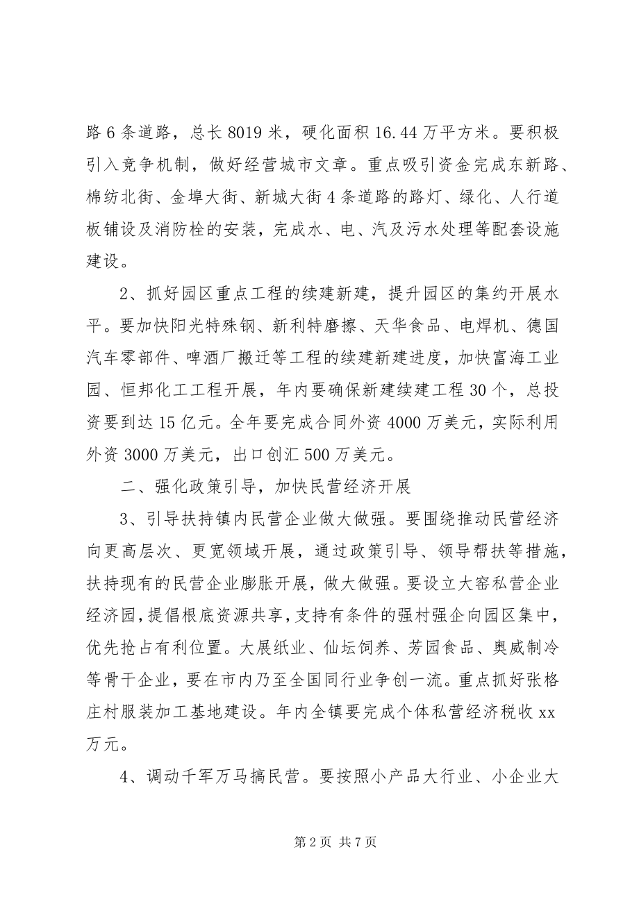 2023年镇工作要点计划.docx_第2页