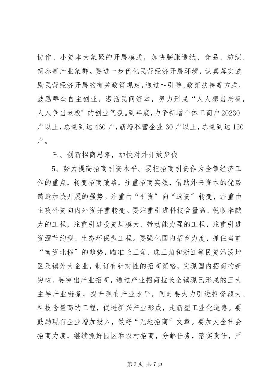 2023年镇工作要点计划.docx_第3页