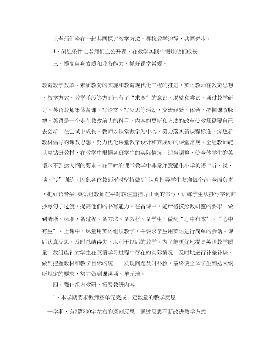 2023年六级英语备课组长工作总结.docx_第3页