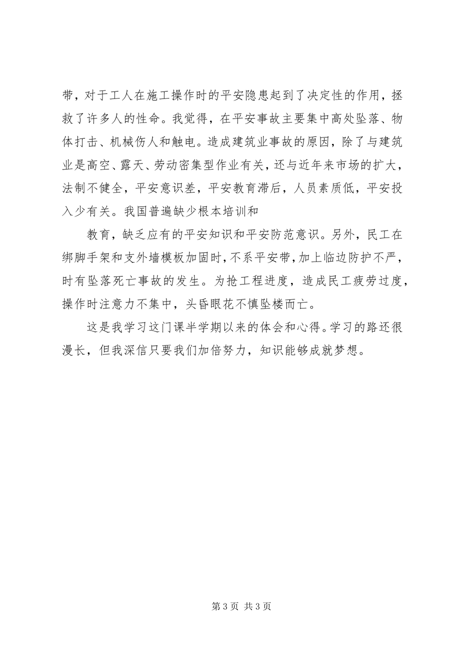 2023年建筑项目管理学习心得体会.docx_第3页