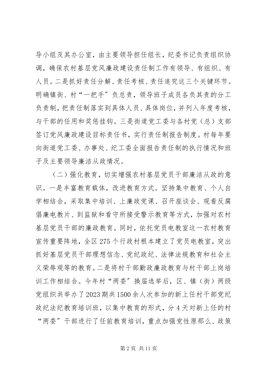 2023年加强农村党风廉政建设的实践与思考.docx_第2页