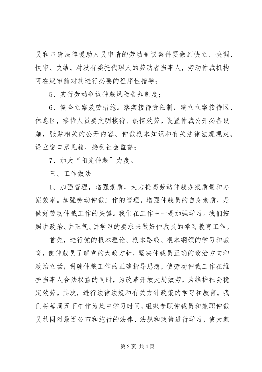 2023年劳动仲裁工作总结.docx_第2页