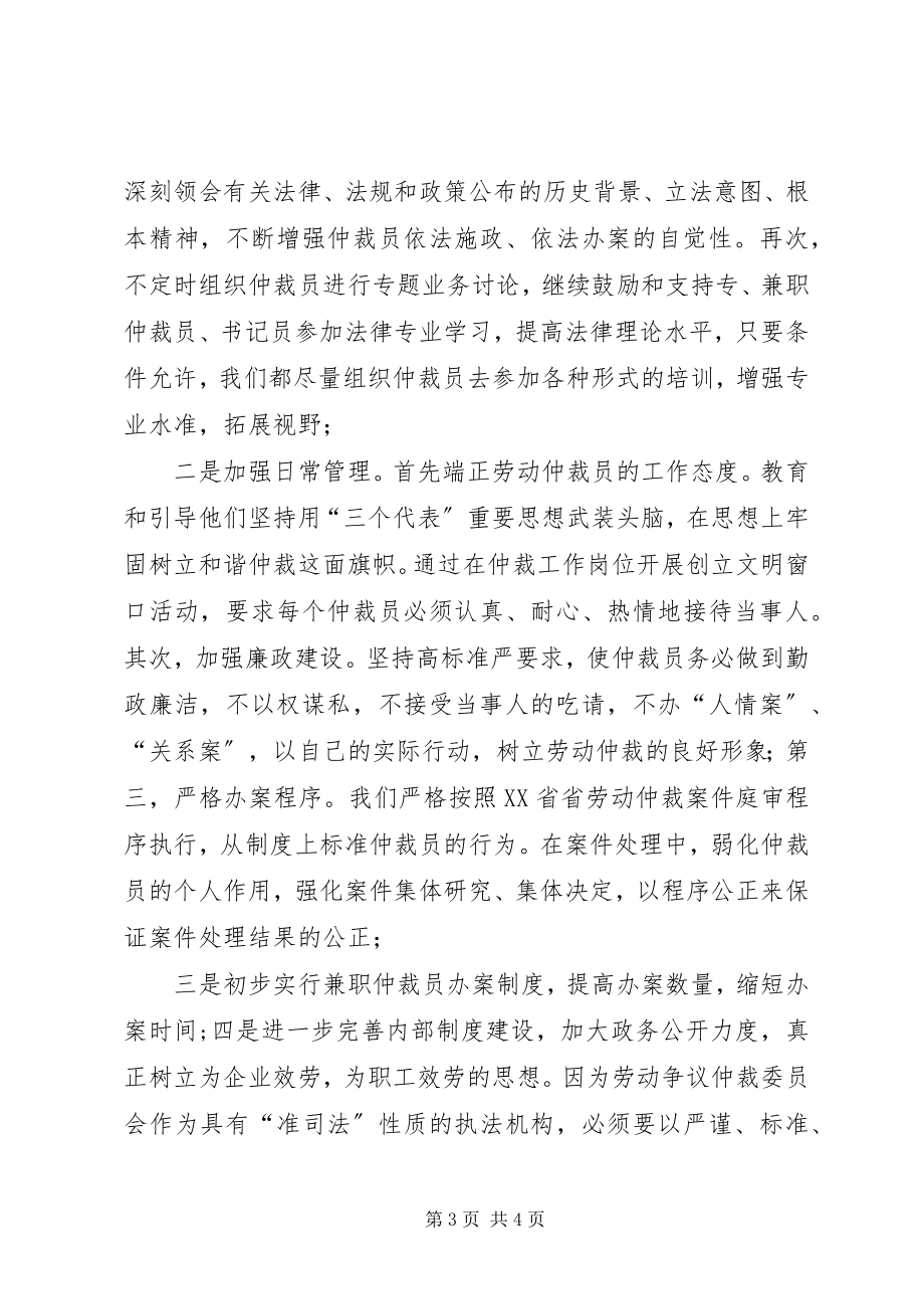 2023年劳动仲裁工作总结.docx_第3页