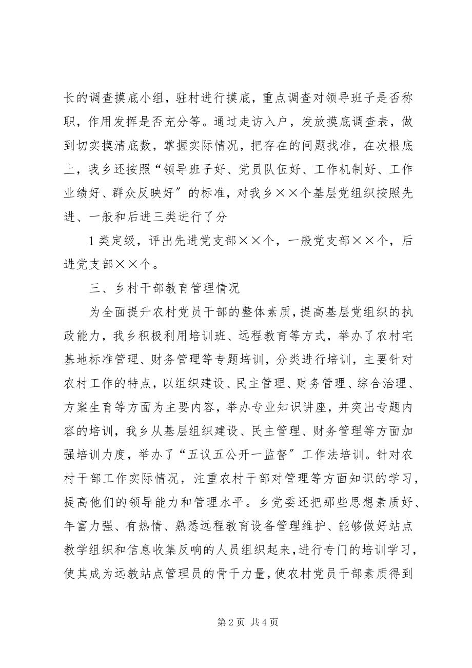 2023年乡镇建设推进情况汇报材料.docx_第2页