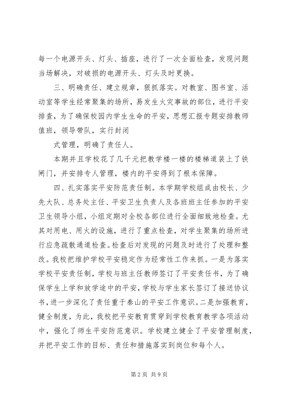 2023年学校消防安全工作总结学校安全卫生工作总结.docx_第2页