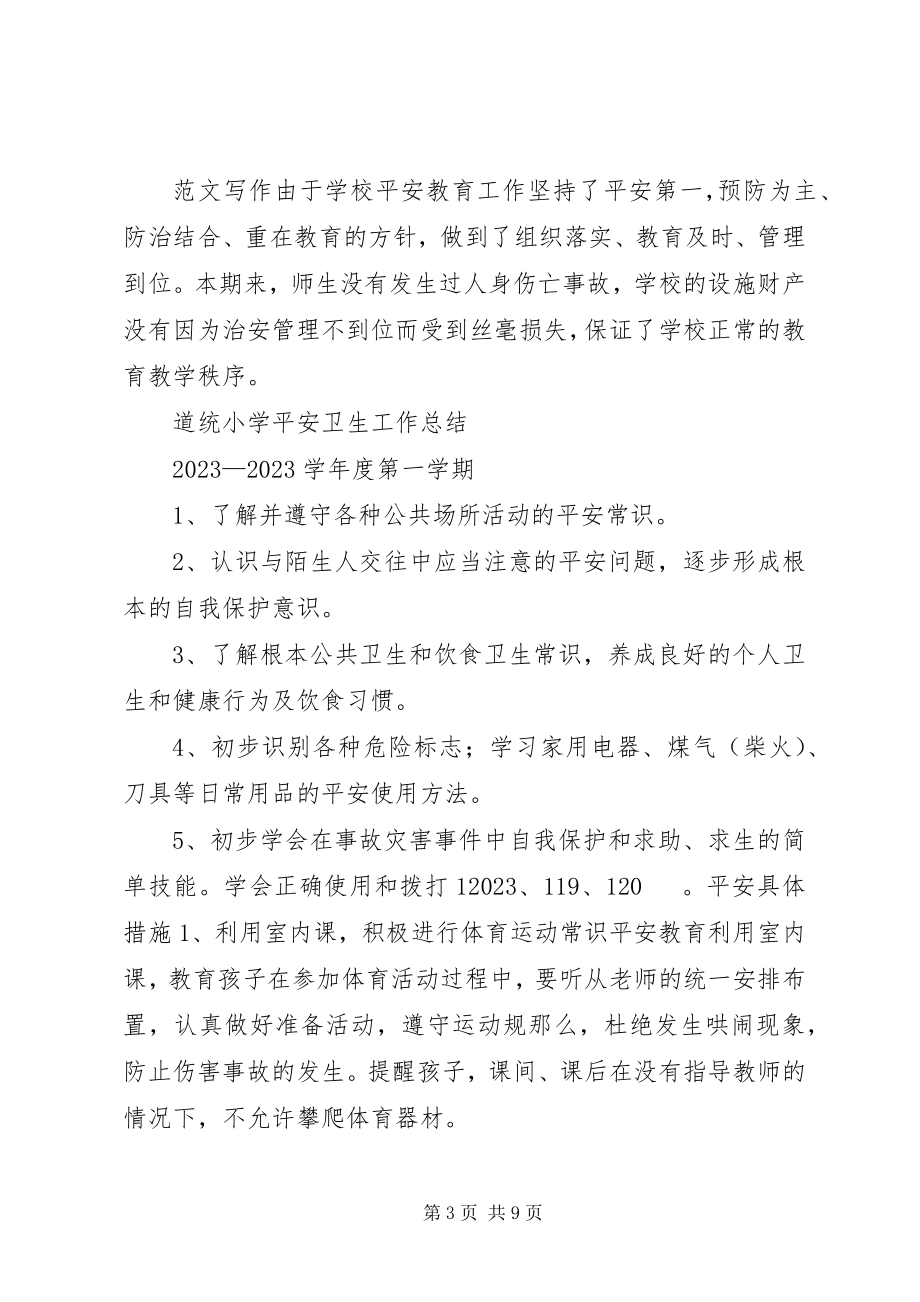 2023年学校消防安全工作总结学校安全卫生工作总结.docx_第3页