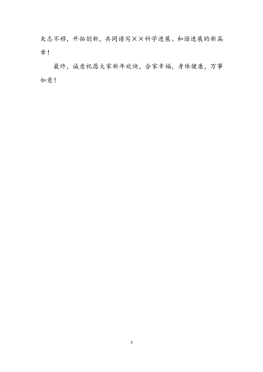 2023年公司领导元旦讲话.docx_第3页