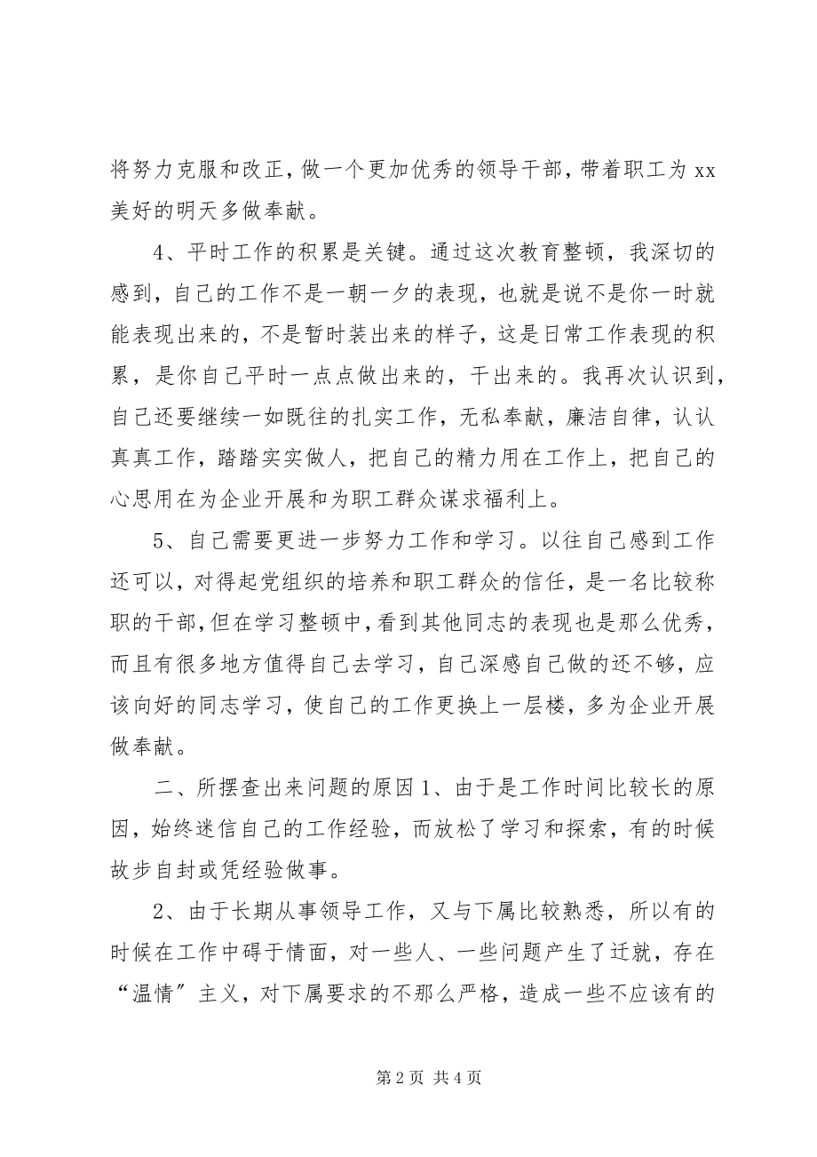 2023年煤矿领导教育整顿个人工作总结.docx_第2页