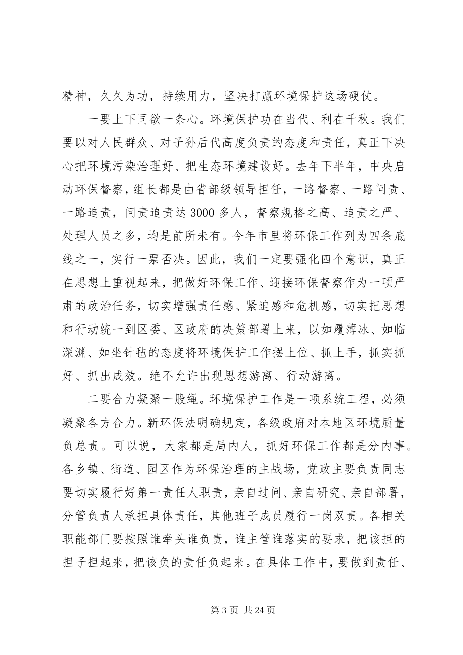 2023年全区环境保护工作会议上的致辞.docx_第3页