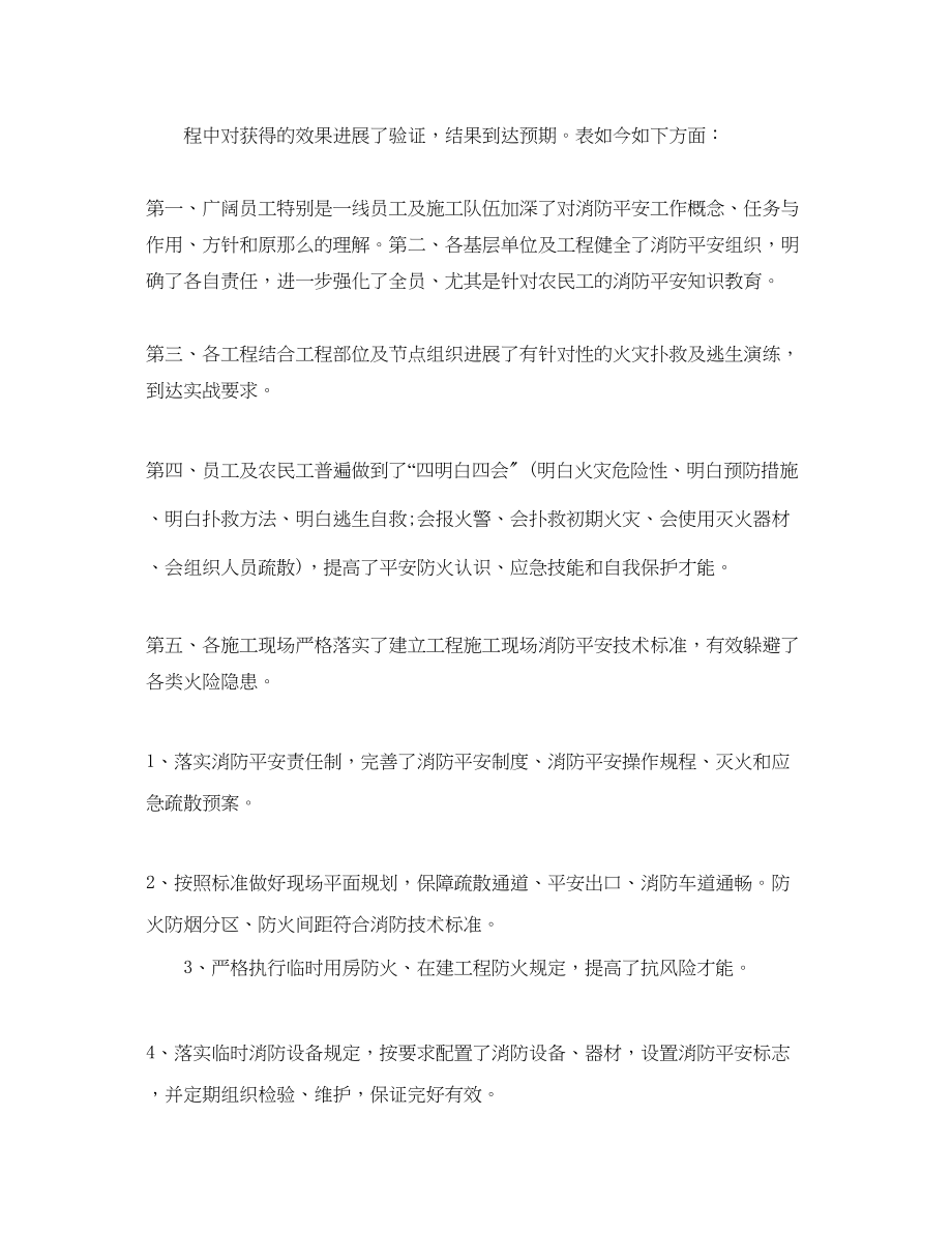 2023年参加消防培训心得体会5篇.docx_第2页