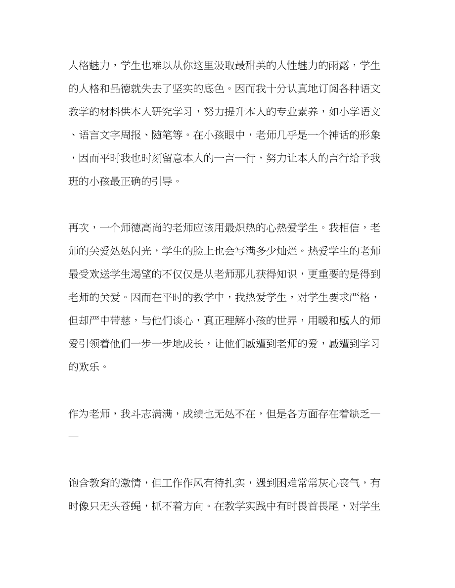 2023年教师个人计划总结教师师德反思.docx_第2页