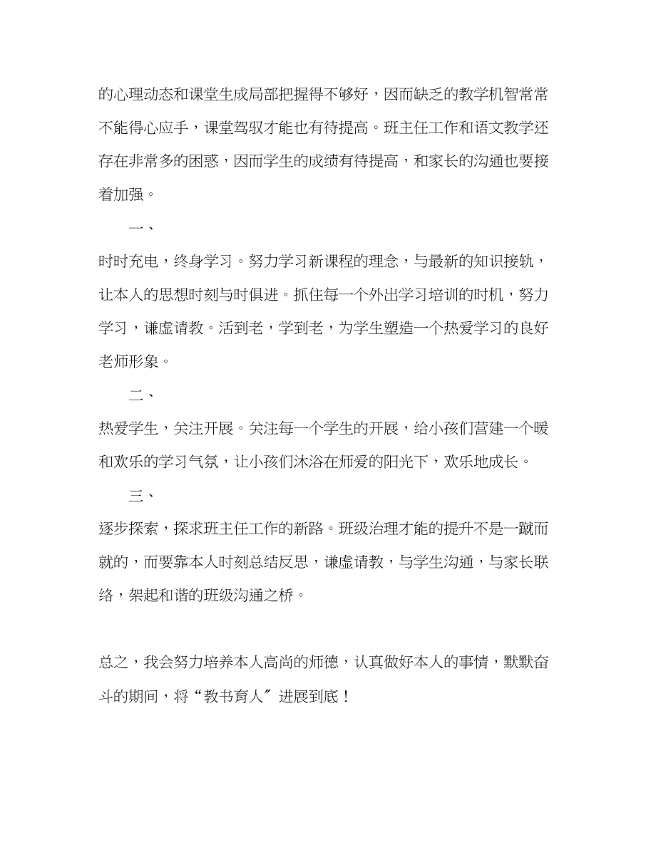 2023年教师个人计划总结教师师德反思.docx_第3页