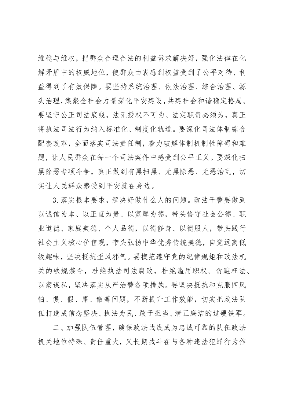 2023年党课讲稿政法队伍党风廉政建设.docx_第2页