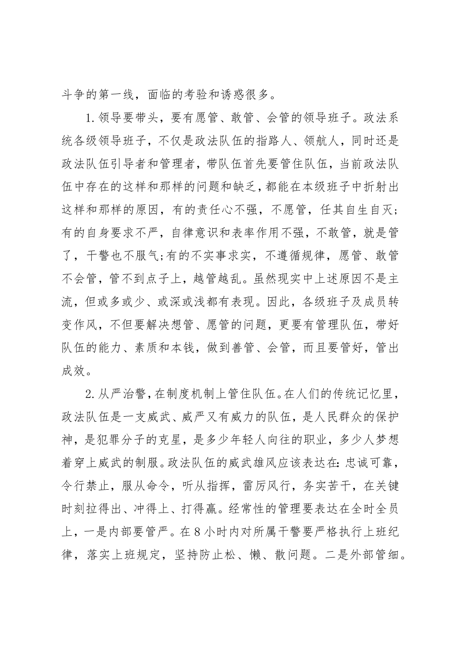 2023年党课讲稿政法队伍党风廉政建设.docx_第3页