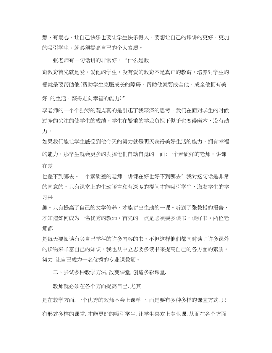 2023年暑期骨干教师培训心得体会范文.docx_第3页