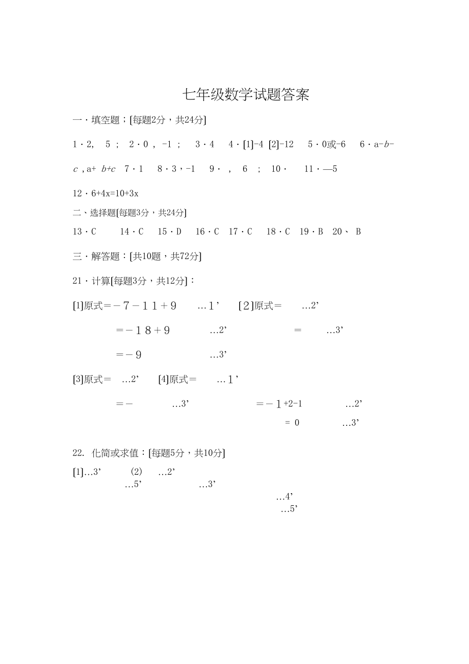 2023年苏科版初一第一学期期中数学试题及答案2.docx_第1页