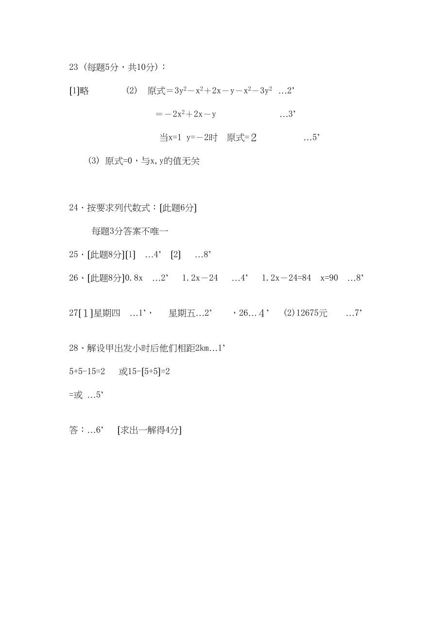 2023年苏科版初一第一学期期中数学试题及答案2.docx_第2页