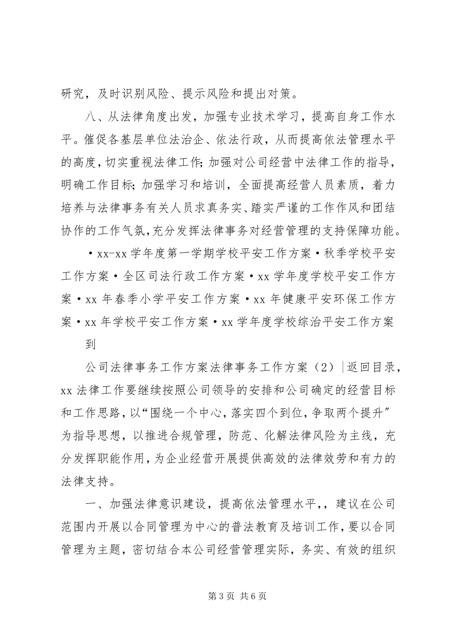 2023年法律事务工作计划2篇.docx_第3页