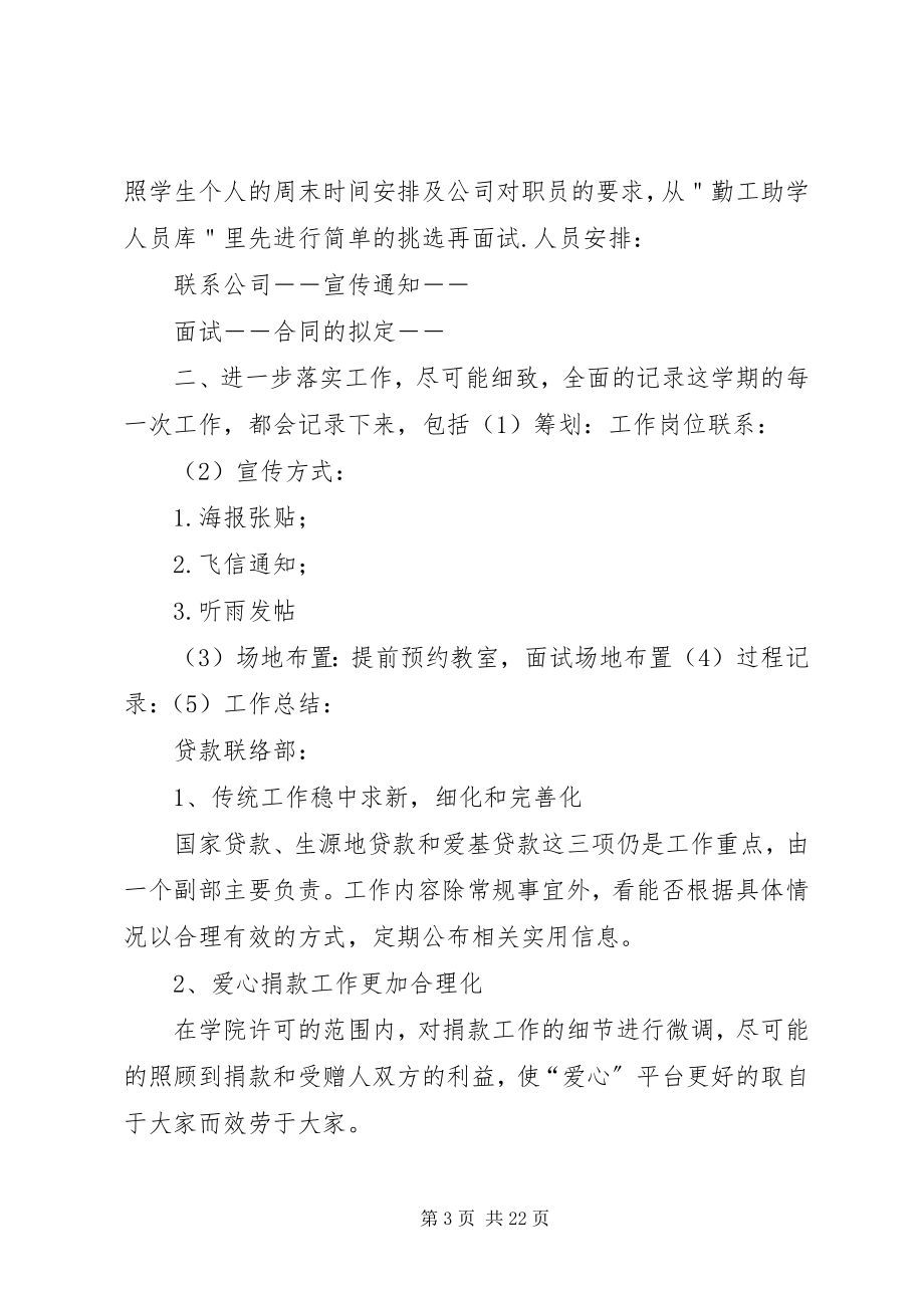 2023年资助中心工作计划.docx_第3页