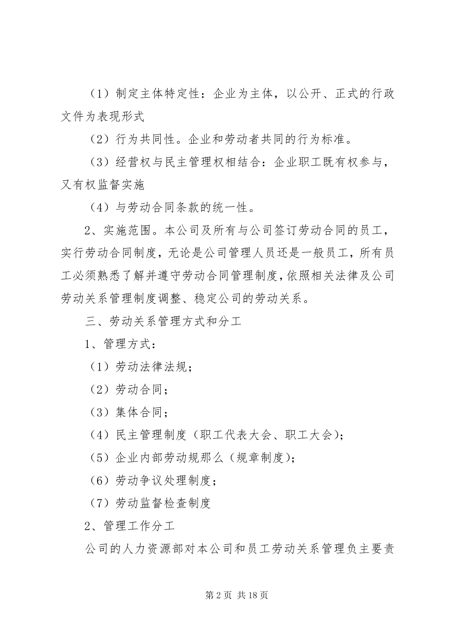 2023年劳动关系管理制度.docx_第2页