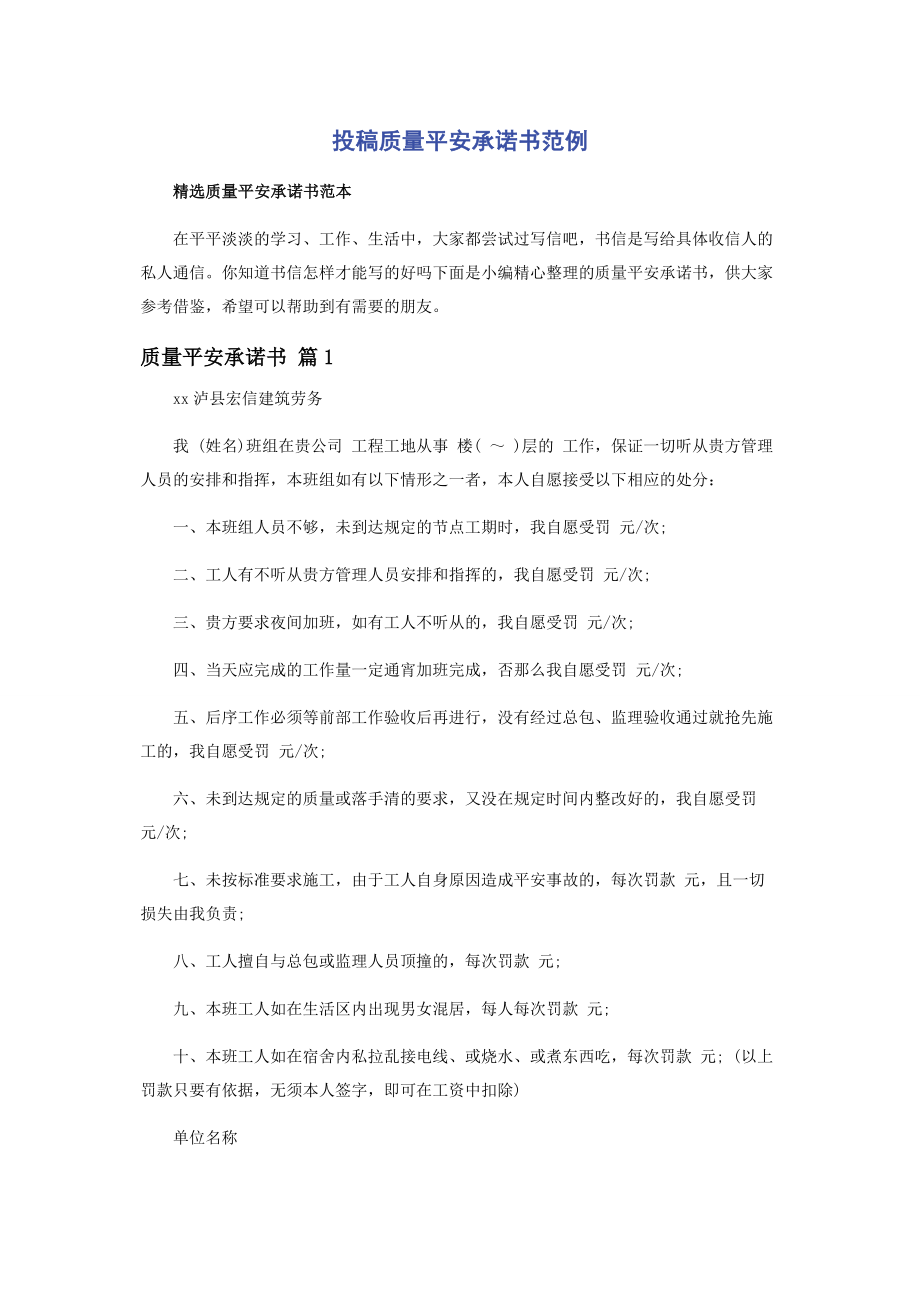 2023年投稿质量安全承诺书范例.docx_第1页