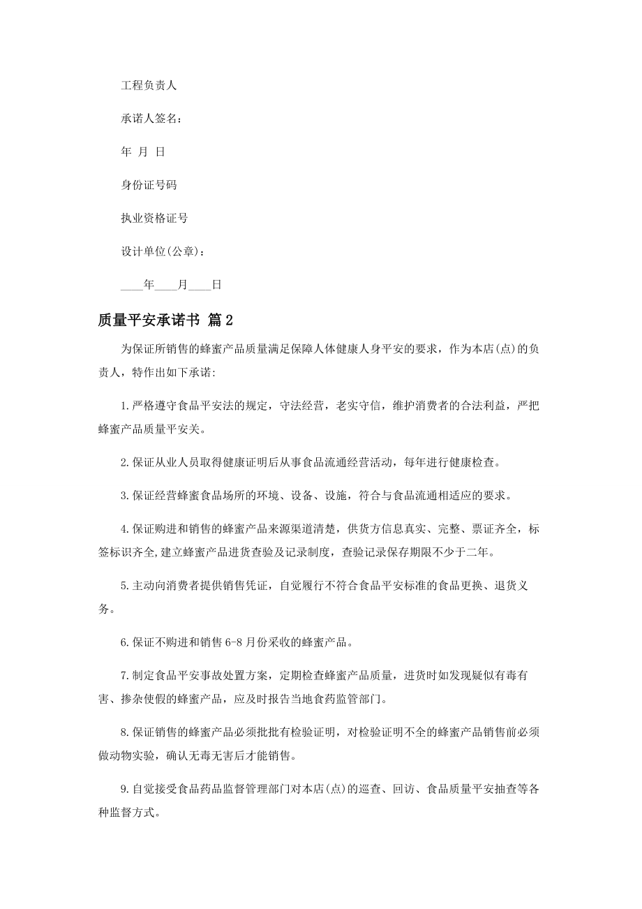 2023年投稿质量安全承诺书范例.docx_第2页