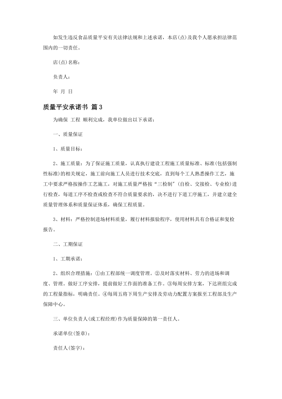 2023年投稿质量安全承诺书范例.docx_第3页