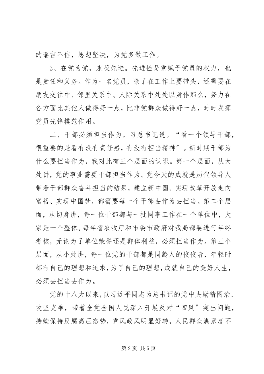 2023年干部两学一做心得体会.docx_第2页