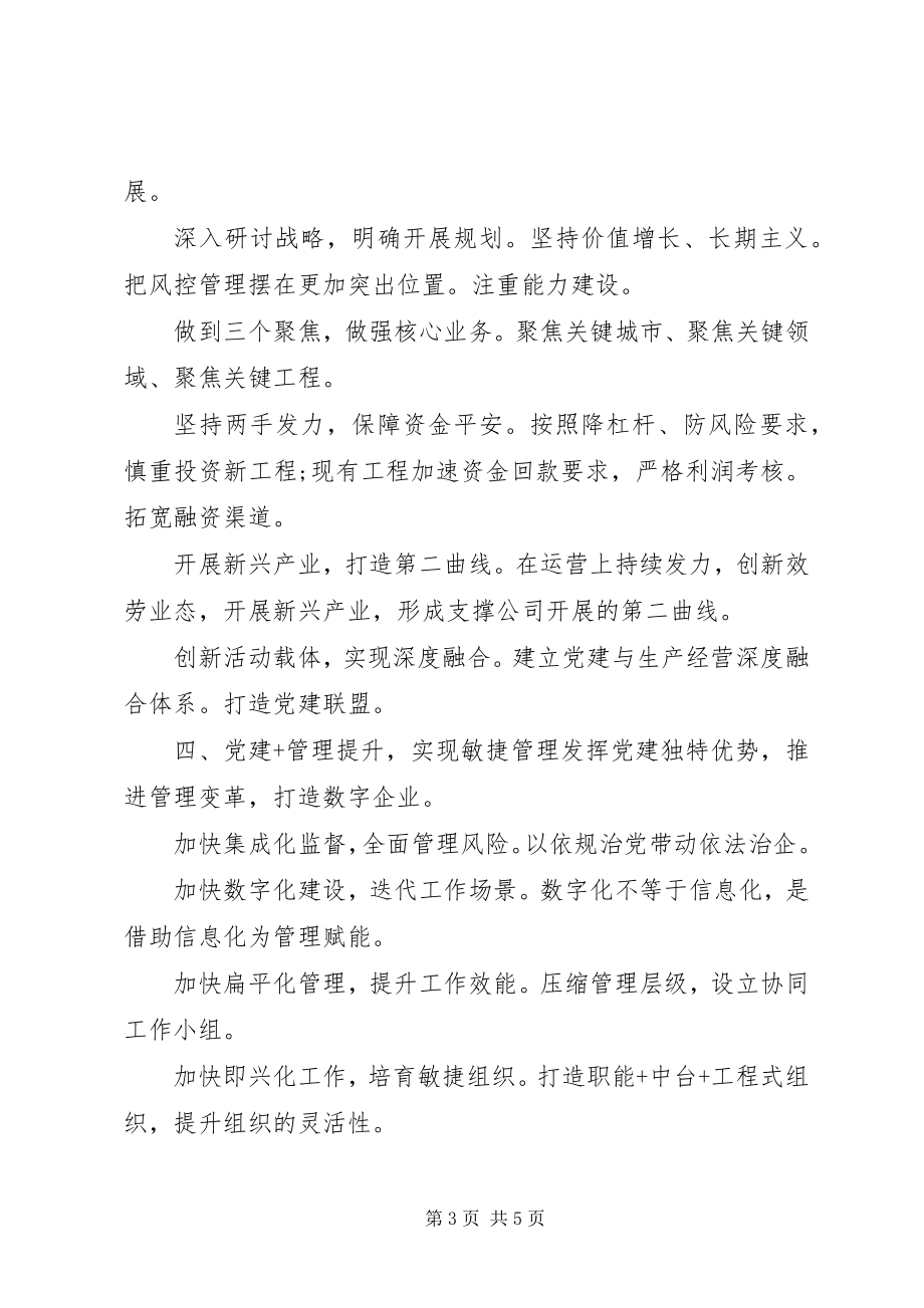 2023年推进党建疫情防控方案.docx_第3页