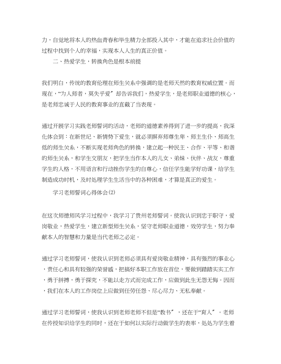 2023年学习教师誓词心得体会5篇.docx_第2页