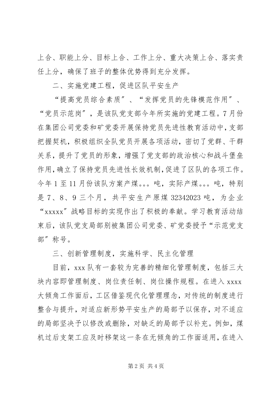 2023年XX县区申报文明区队事迹材料新编.docx_第2页