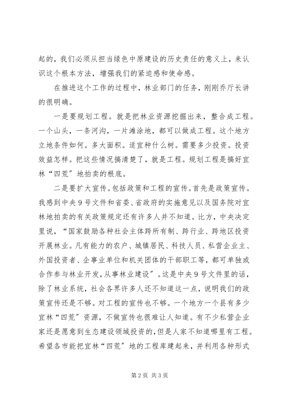 2023年林业局经验交流会致辞.docx_第2页