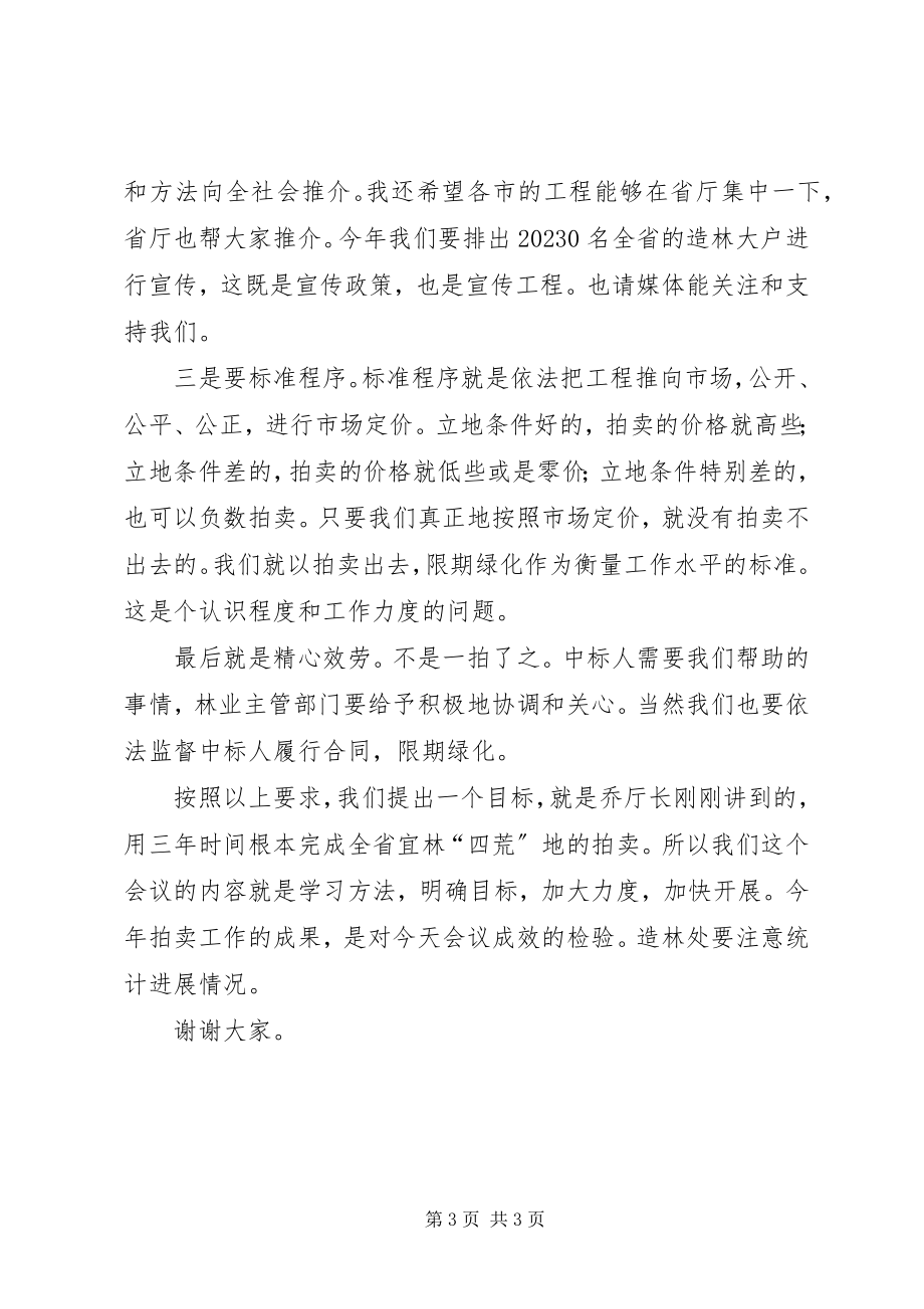 2023年林业局经验交流会致辞.docx_第3页