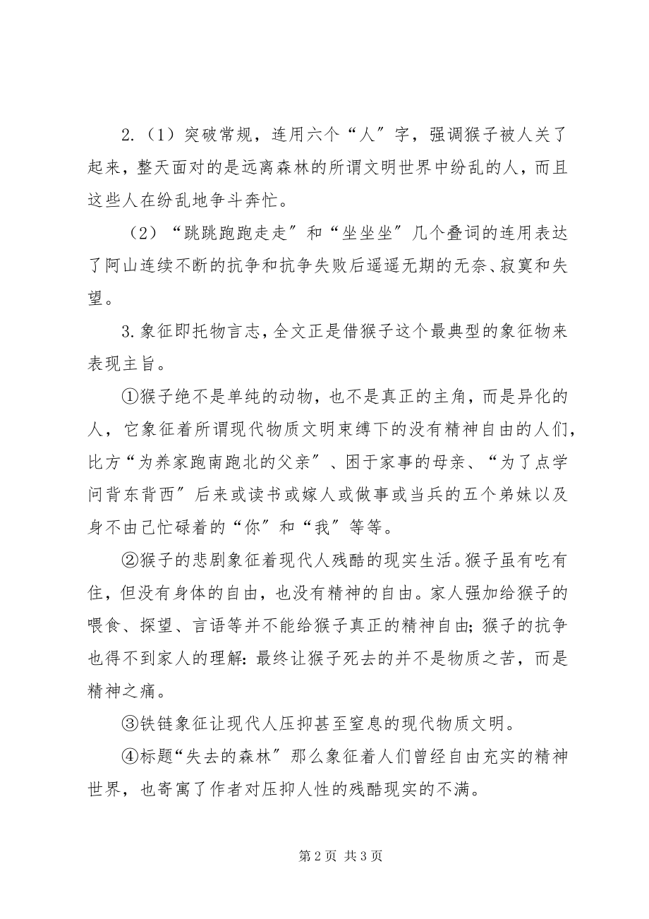 2023年思想解放思想解放对社会的影响.docx_第2页