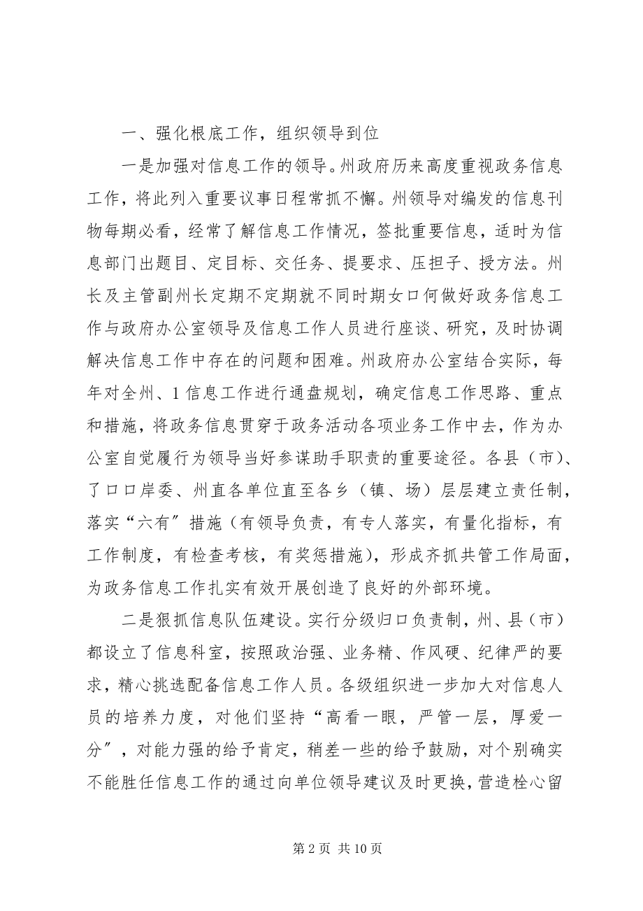 2023年新形势下政务信息交流材料.docx_第2页