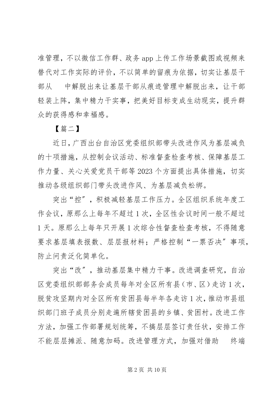 2023年学习《自治区党委组织部带头改进作风为基层减负的十项措施》心得体会七篇.docx_第2页