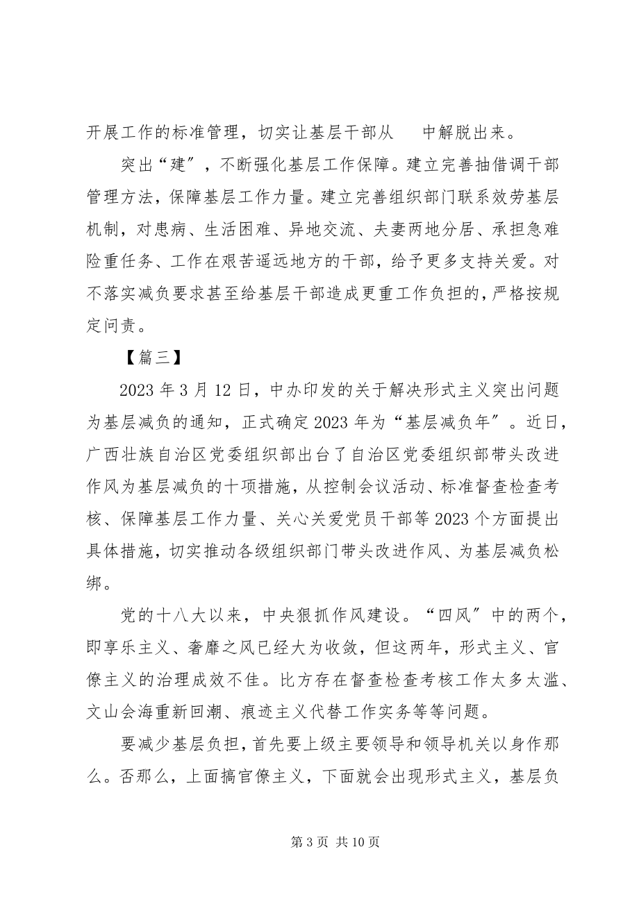 2023年学习《自治区党委组织部带头改进作风为基层减负的十项措施》心得体会七篇.docx_第3页