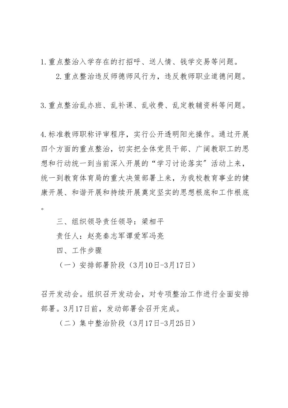 2023年礼义镇中学习讨论落实活动专项整治实施方案.doc_第2页