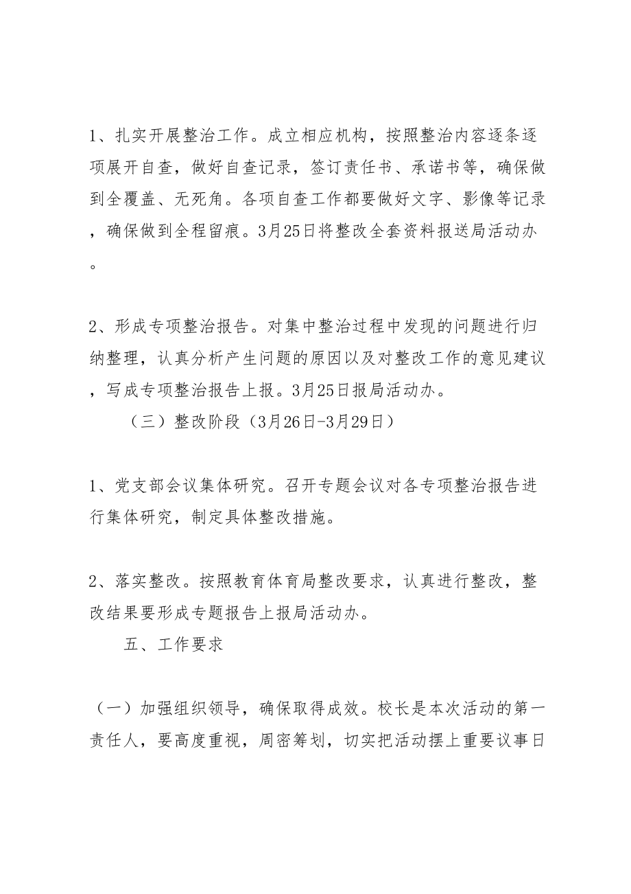 2023年礼义镇中学习讨论落实活动专项整治实施方案.doc_第3页