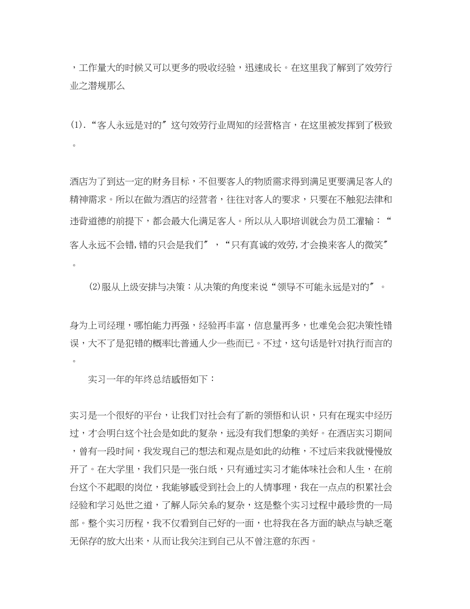 2023年大学生酒店前台实习工作总结.docx_第2页