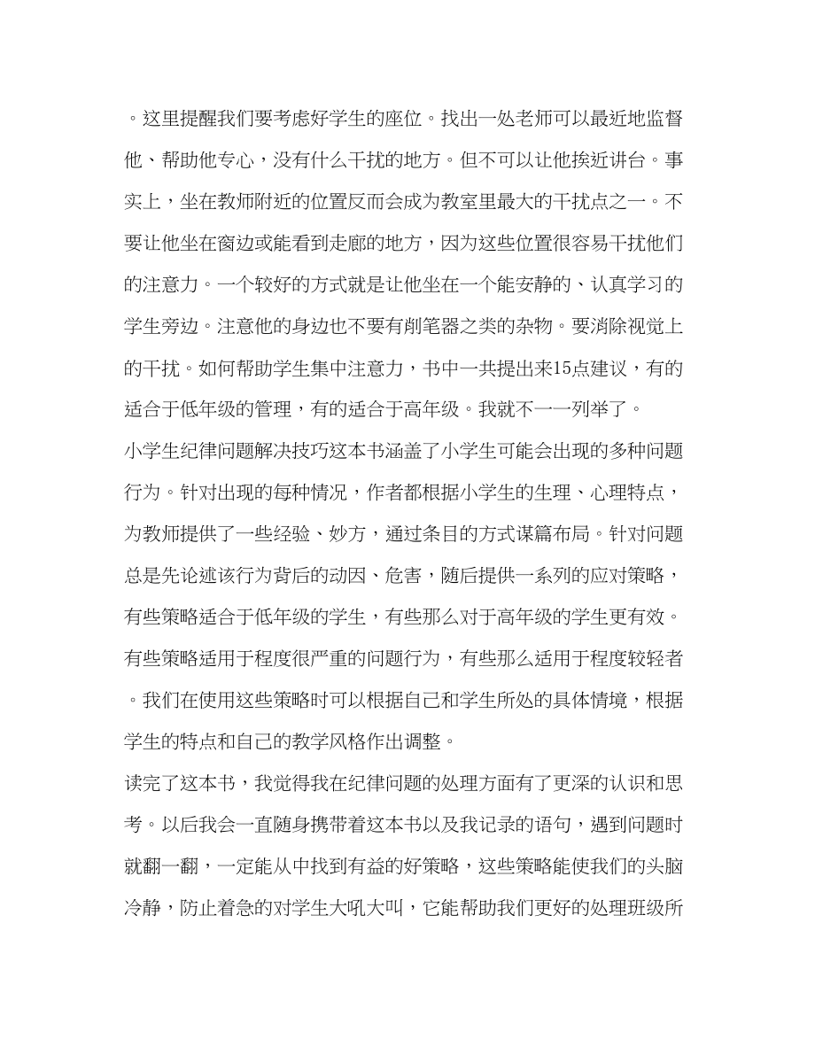 2023年无规矩不成方圆的感悟小故事.docx_第3页