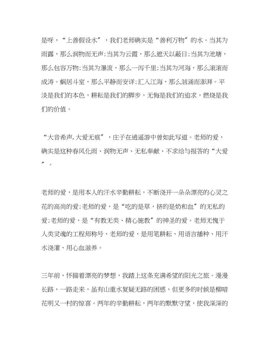 2023年竞赛获奖师德.docx_第2页