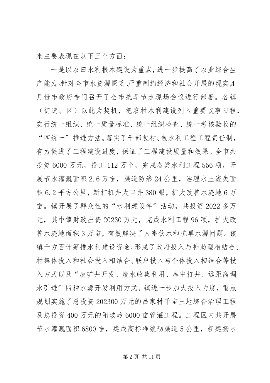 2023年市长在农村水利建设观摩会讲话.docx_第2页