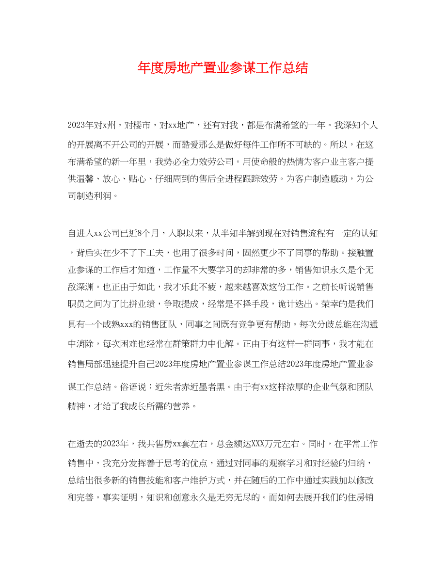 2023年度房地产置业顾问工作总结.docx_第1页