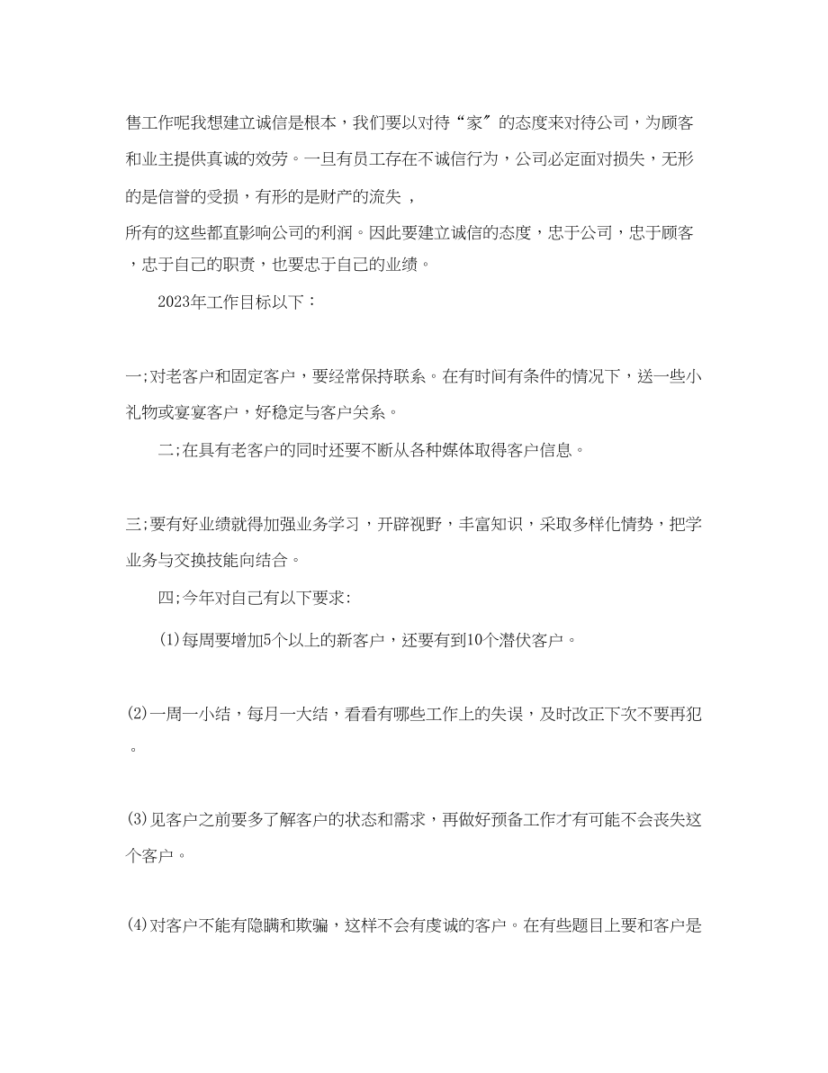 2023年度房地产置业顾问工作总结.docx_第2页