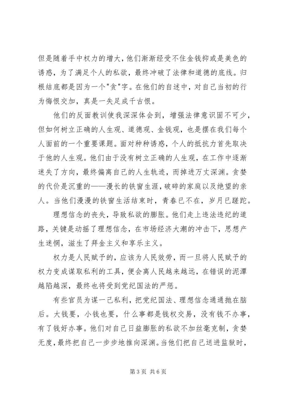 2023年蜕变鉴史问廉心得体会.docx_第3页