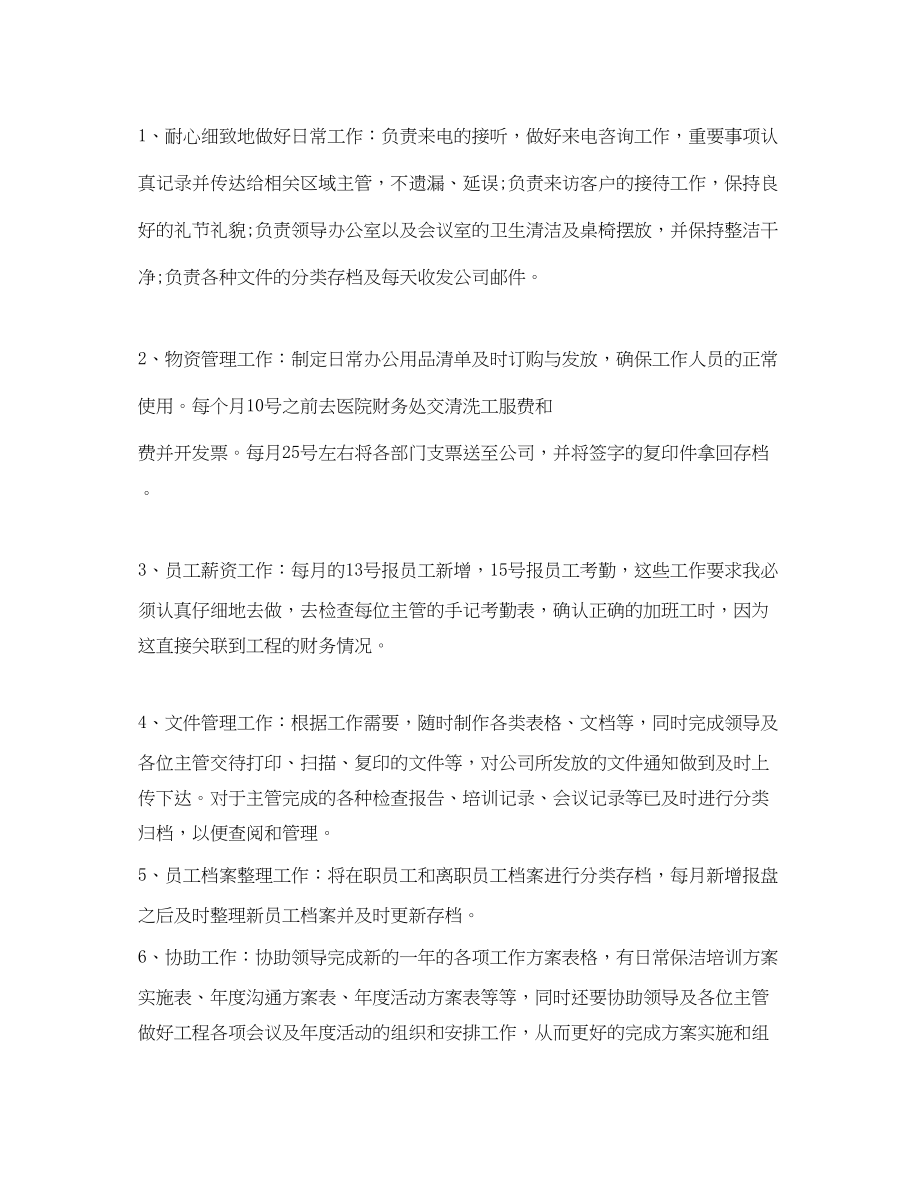 2023年办公室员工的终总结.docx_第2页