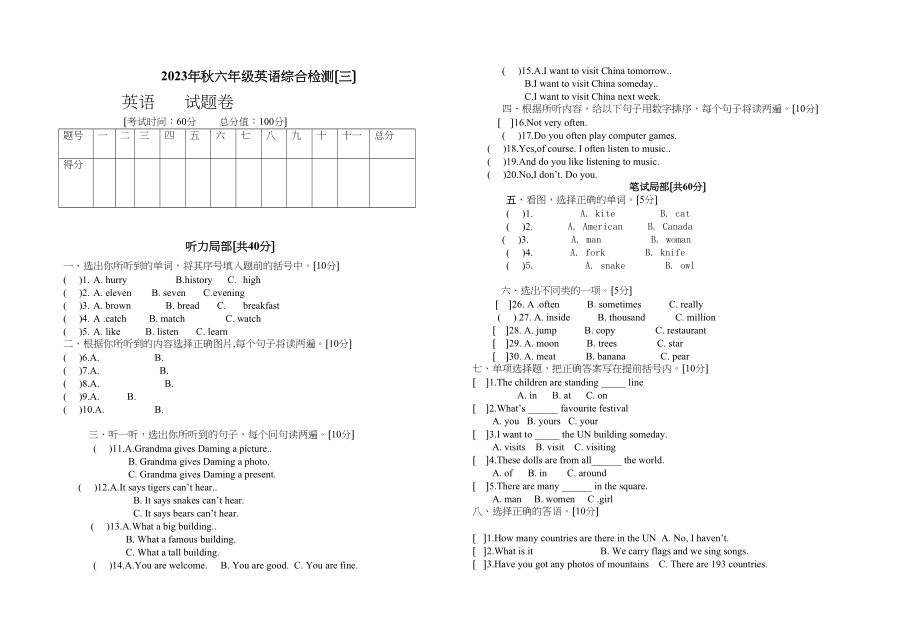 2023年外研版六年级上册英语综合试卷2.docx_第1页